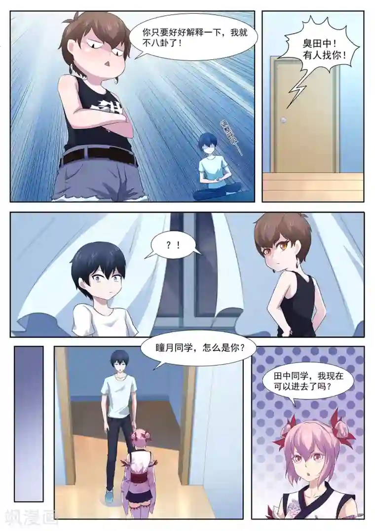 我在日本当道士第88话 邀请帮忙