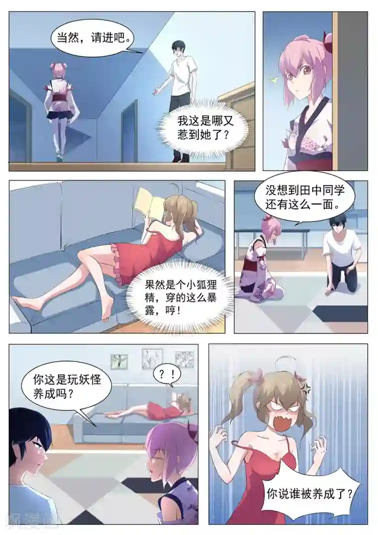 我在日本当道士第88话 邀请帮忙