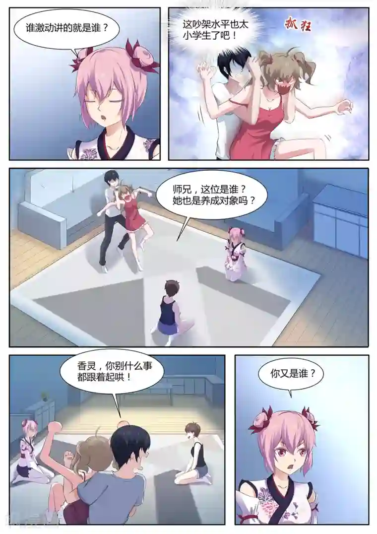 我在日本当道士第88话 邀请帮忙