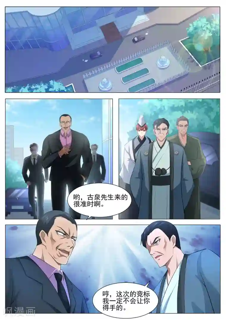 我在日本当道士第89话 法阵开启