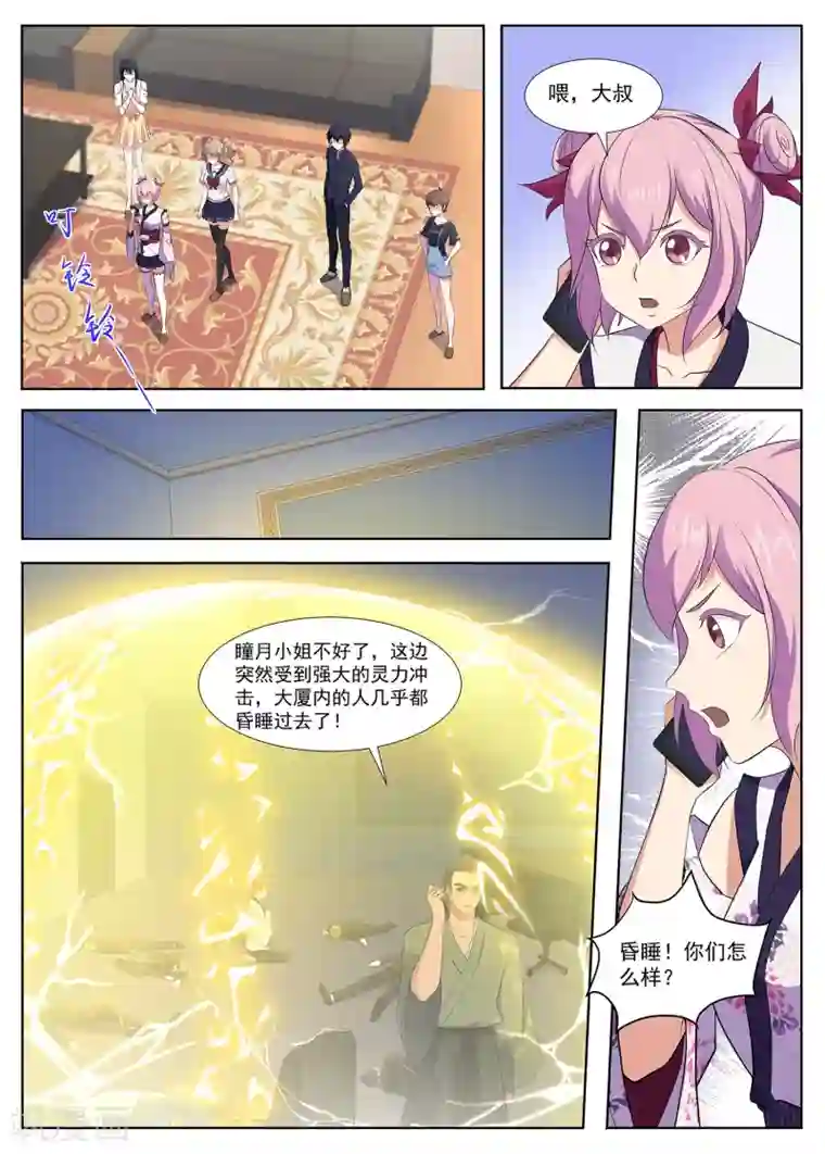 我在日本当道士第89话 法阵开启