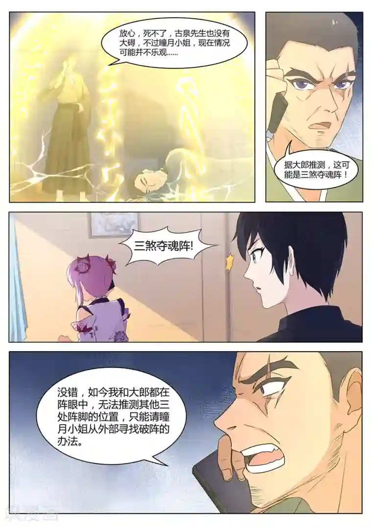 我在日本当道士第89话 法阵开启