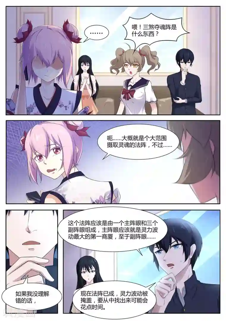 我在日本当道士第89话 法阵开启