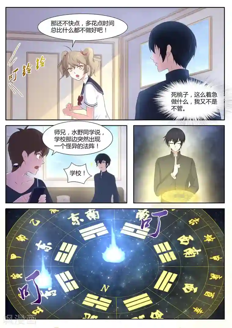 我在日本当道士第89话 法阵开启