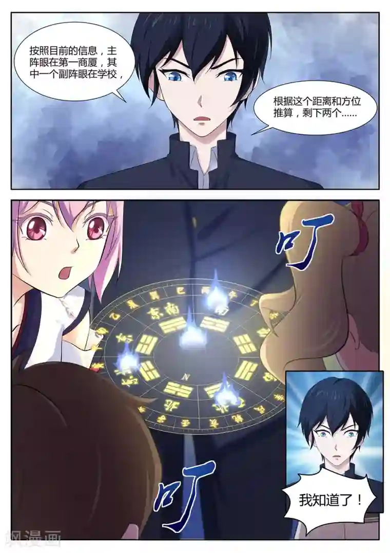 我在日本当道士第89话 法阵开启