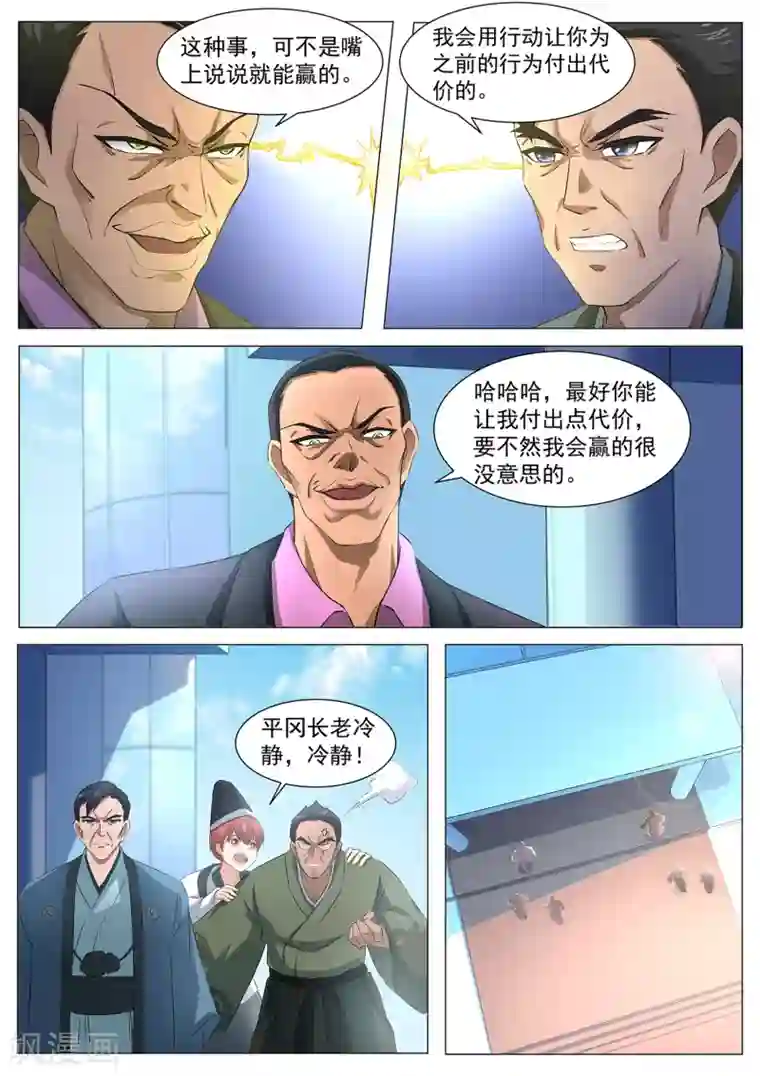 我在日本当道士第89话 法阵开启
