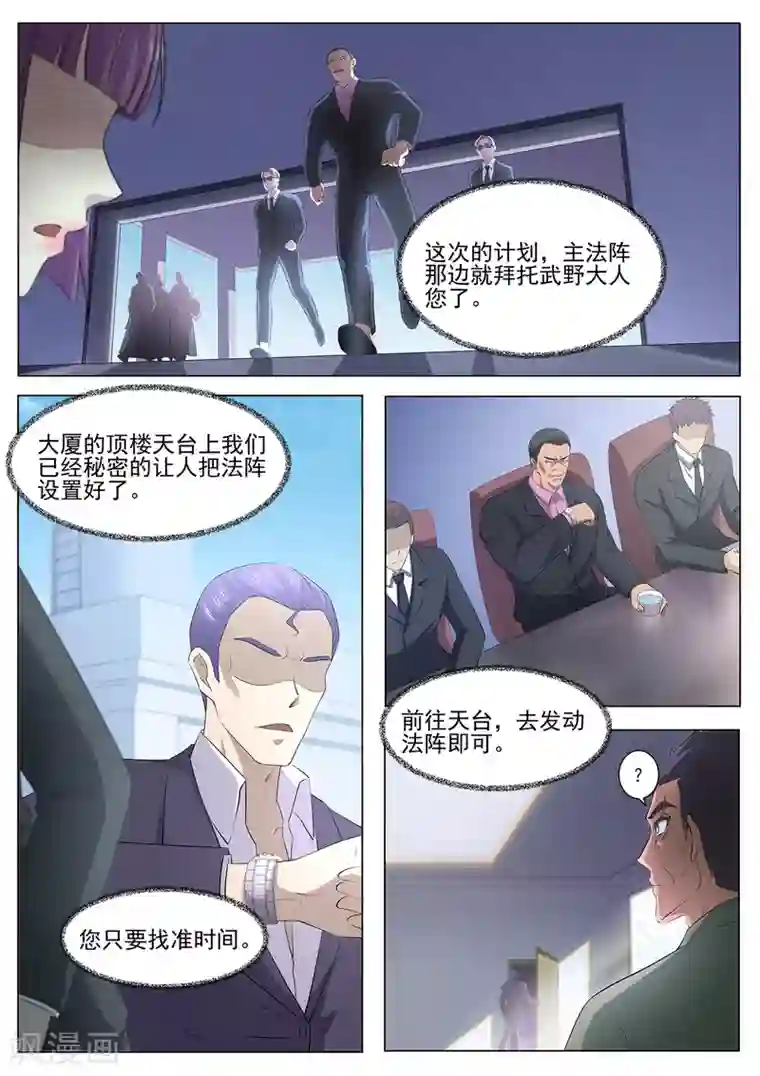 我在日本当道士第89话 法阵开启