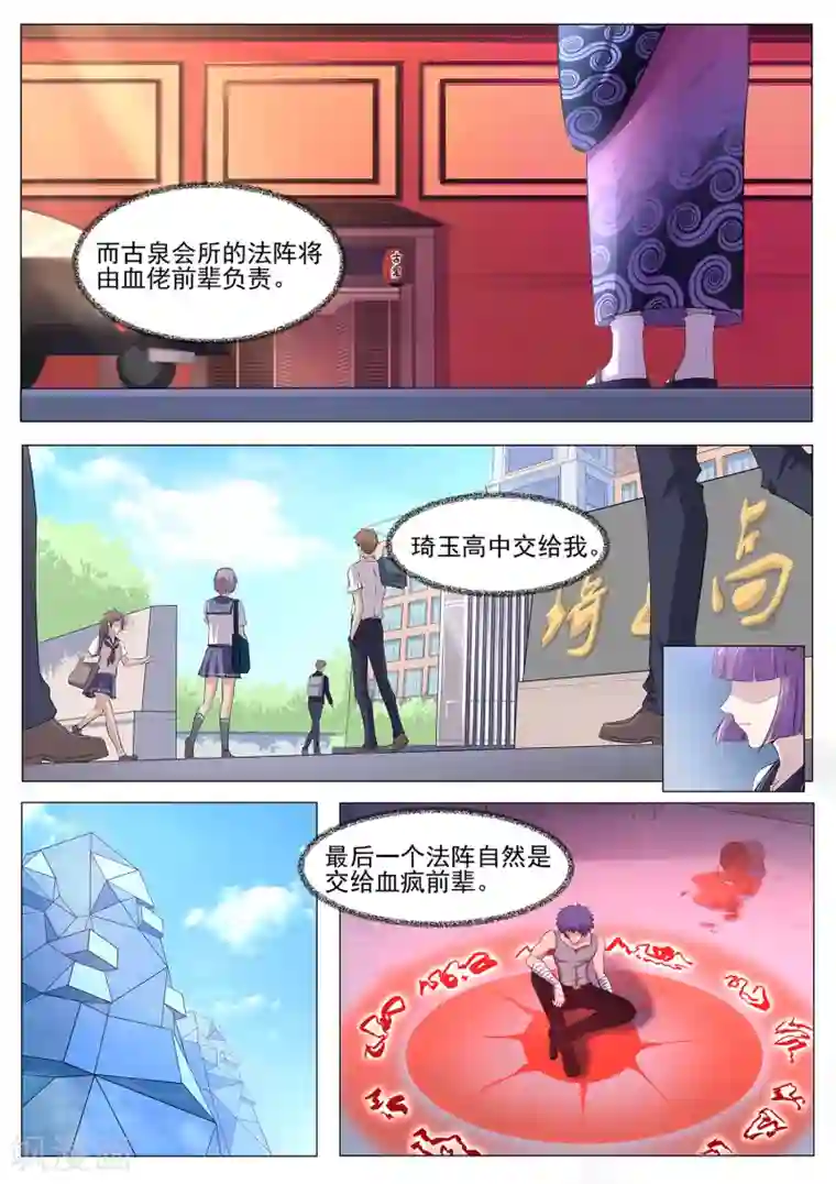 我在日本当道士第89话 法阵开启