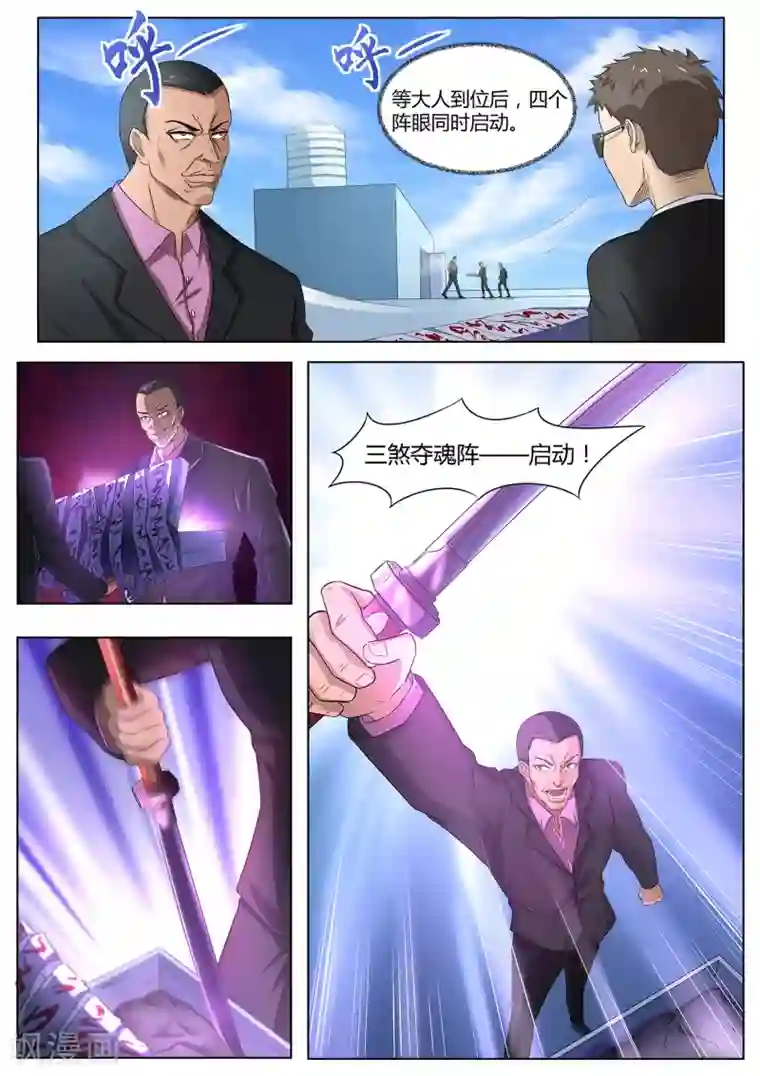 我在日本当道士第89话 法阵开启