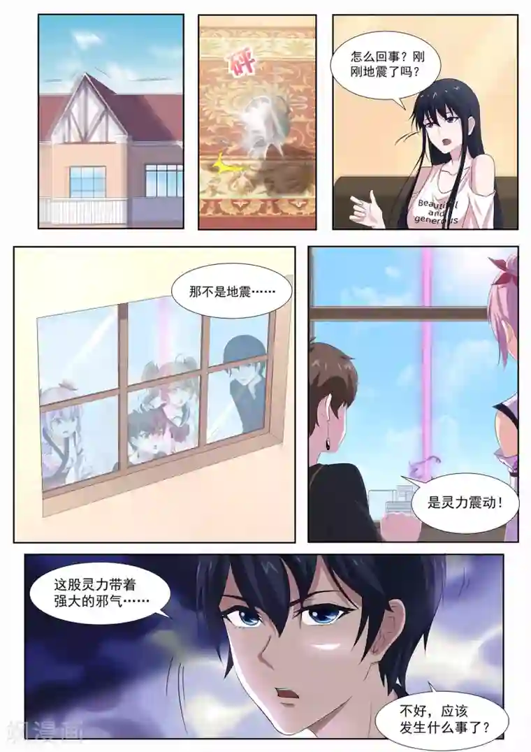 我在日本当道士第89话 法阵开启