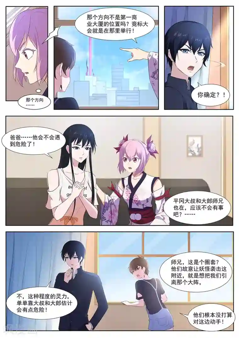 我在日本当道士第89话 法阵开启