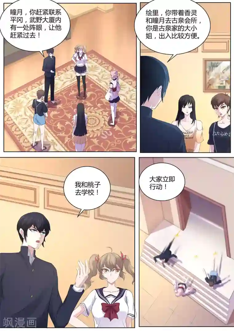 我在日本当道士第90话 还记得我吗！