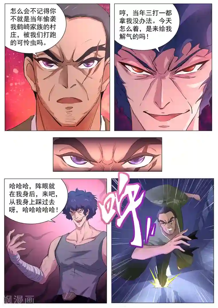 我在日本当道士第90话 还记得我吗！