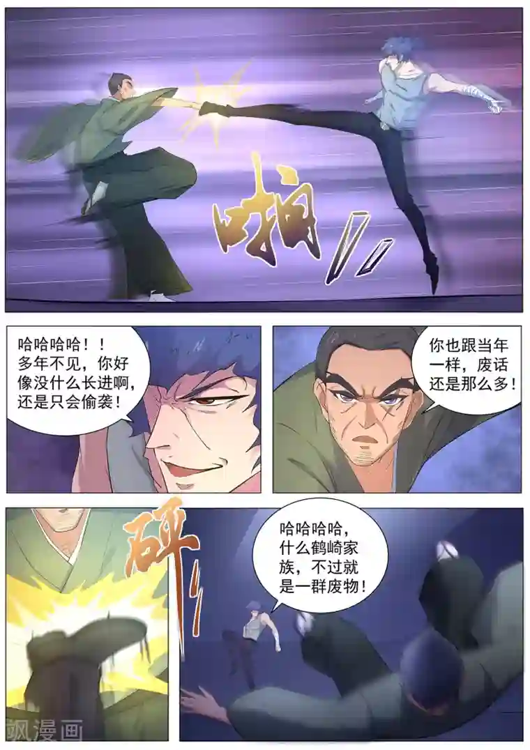 我在日本当道士第90话 还记得我吗！