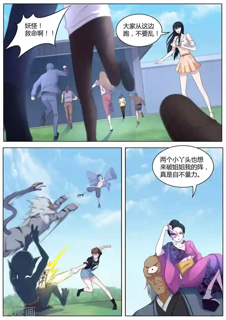 我在日本当道士第90话 还记得我吗！