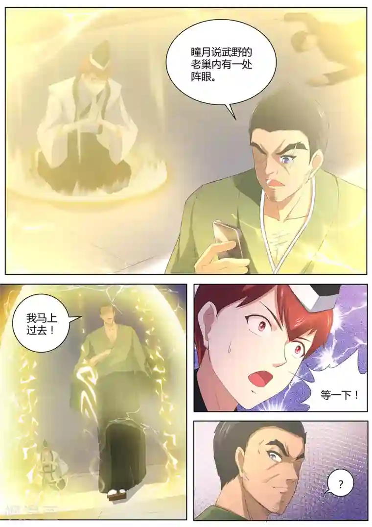 我在日本当道士第90话 还记得我吗！