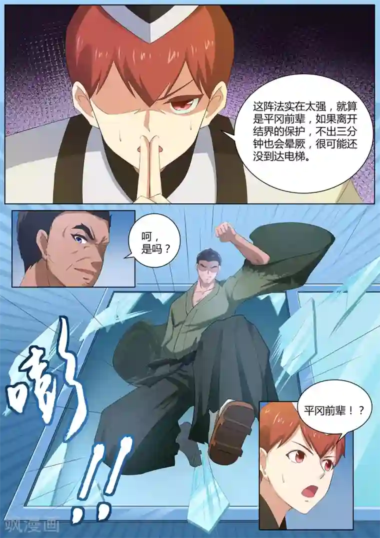 我在日本当道士第90话 还记得我吗！