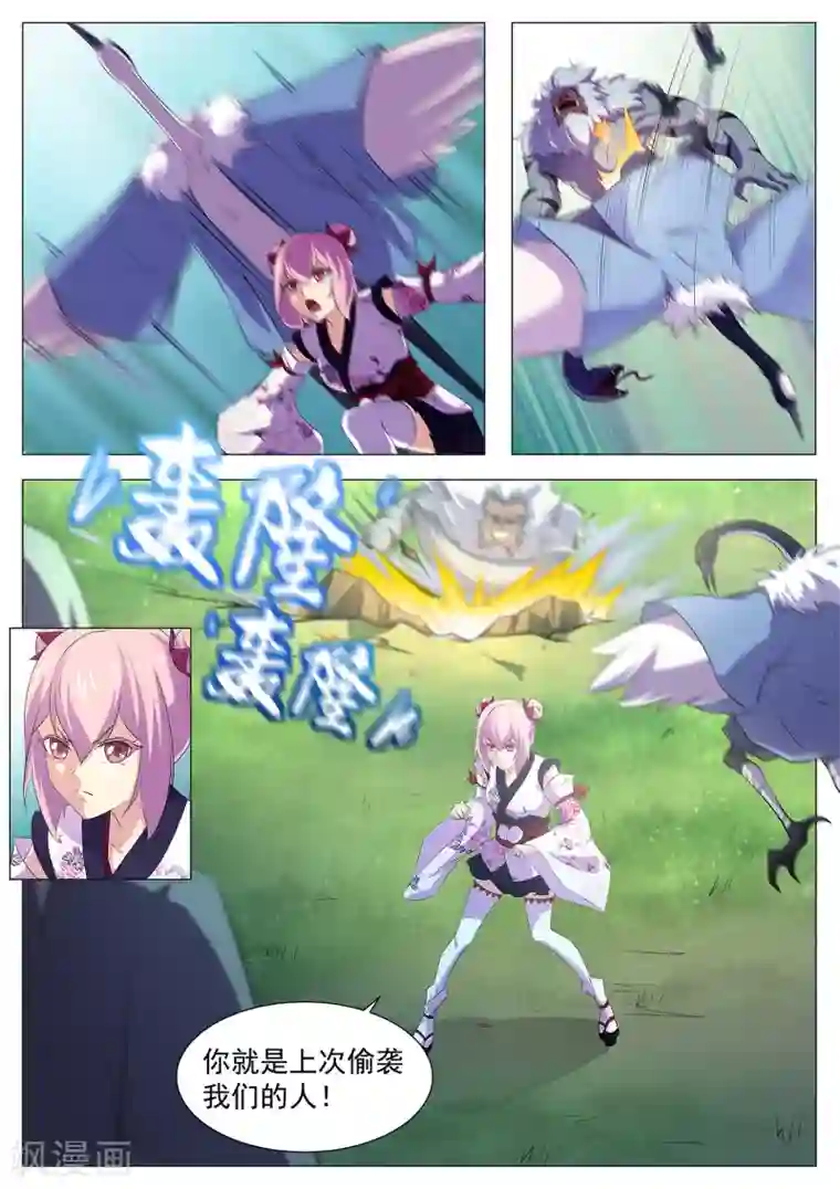 我在日本当道士第91话 看来情况不妙