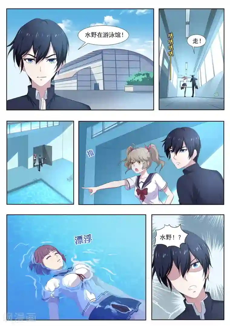 我在日本当道士第91话 看来情况不妙