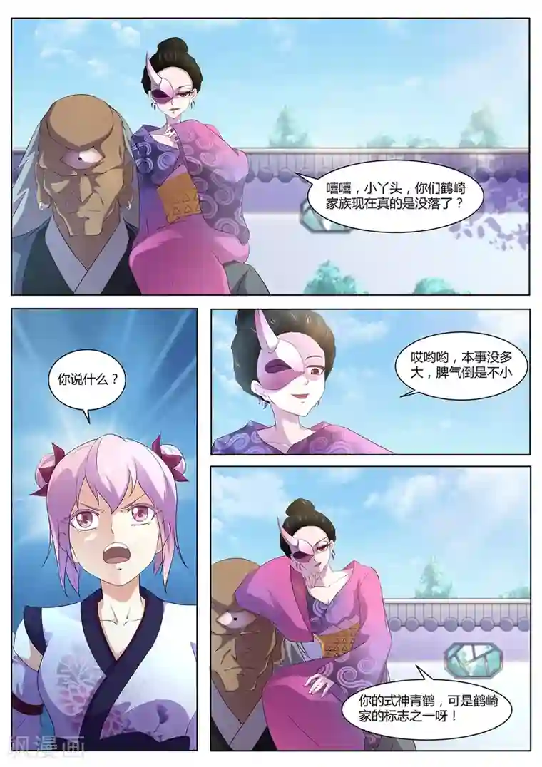 我在日本当道士第91话 看来情况不妙