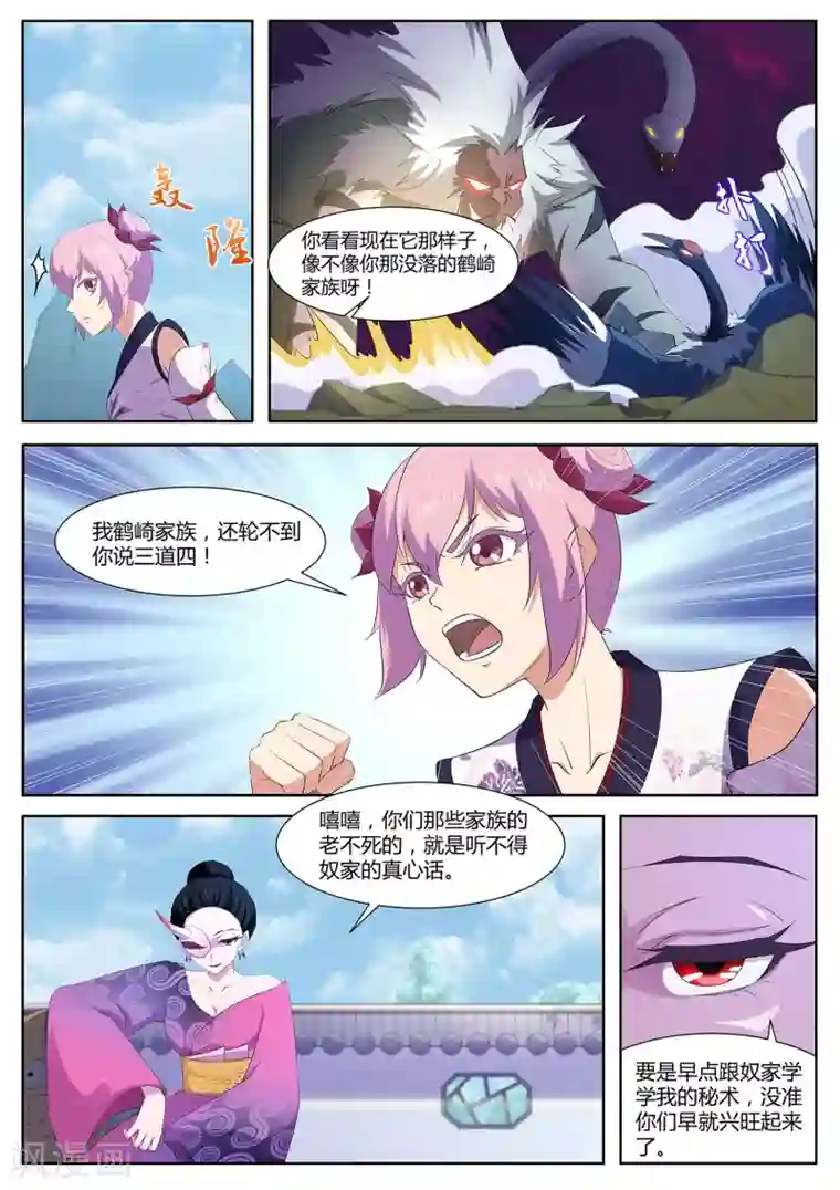 我在日本当道士第91话 看来情况不妙