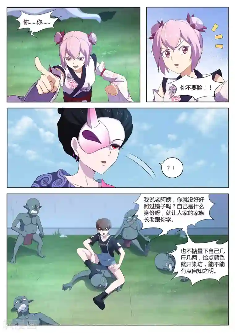 我在日本当道士第91话 看来情况不妙