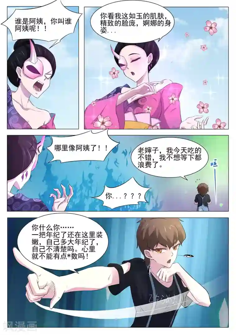 我在日本当道士第91话 看来情况不妙