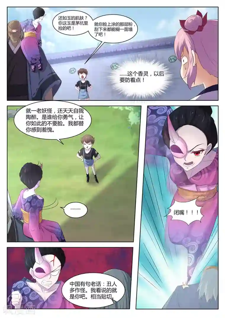 我在日本当道士第91话 看来情况不妙