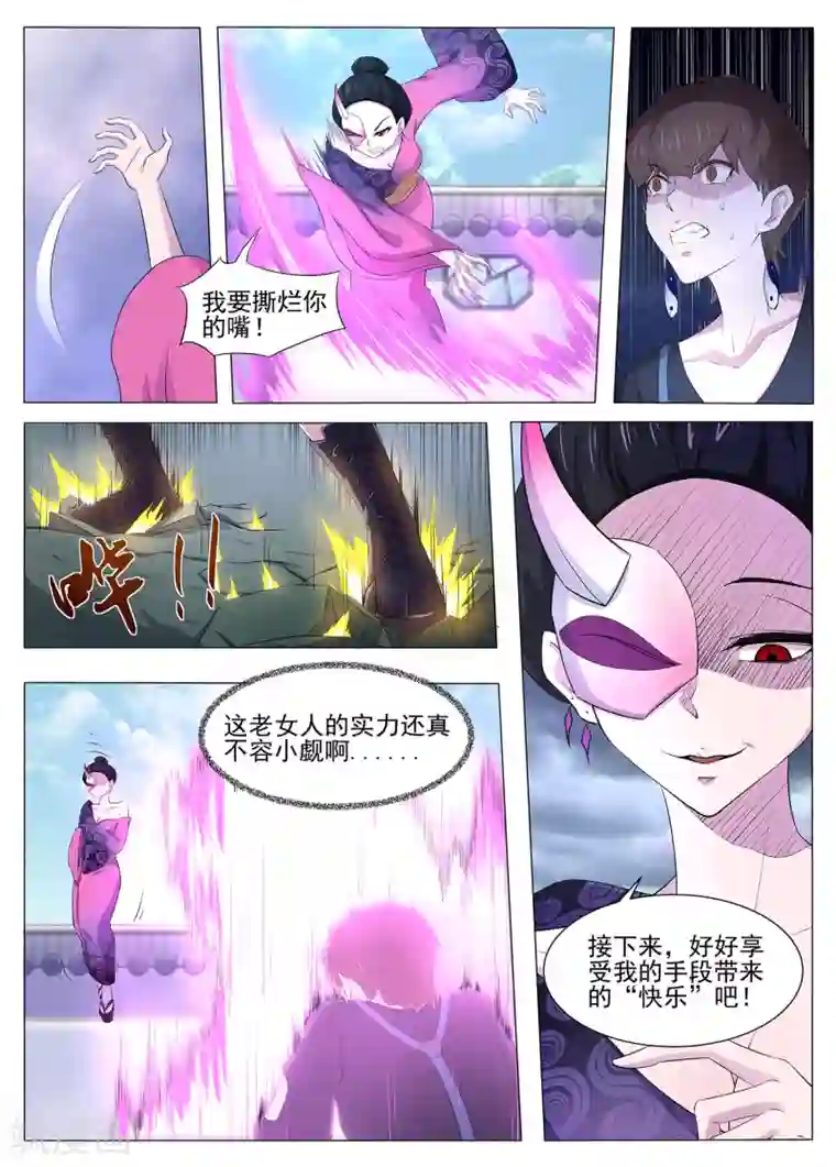 我在日本当道士第91话 看来情况不妙