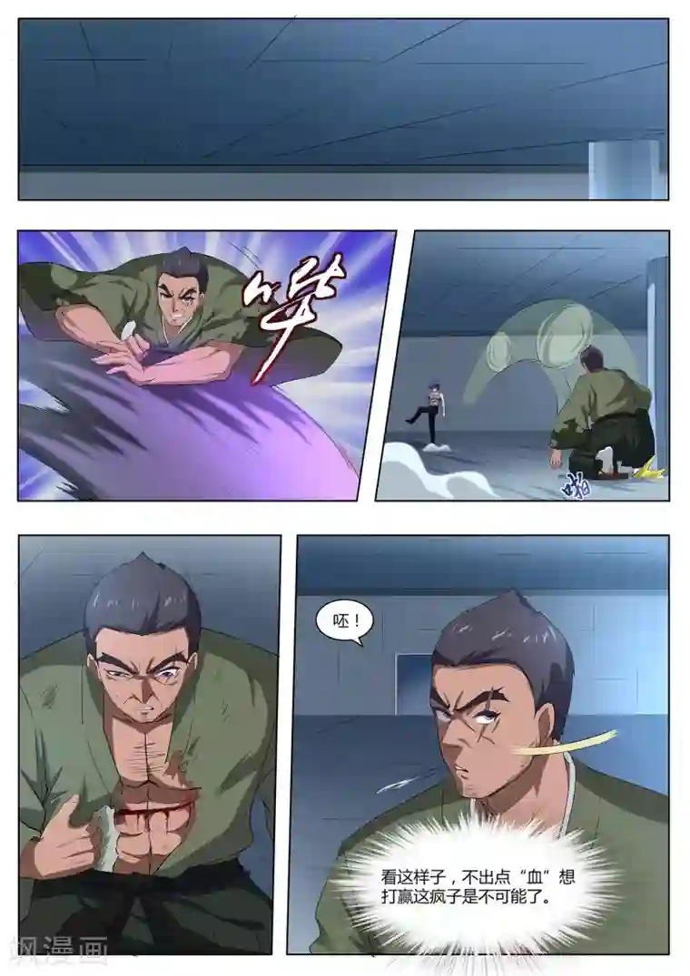 我在日本当道士第92话 谁敢动我的田中