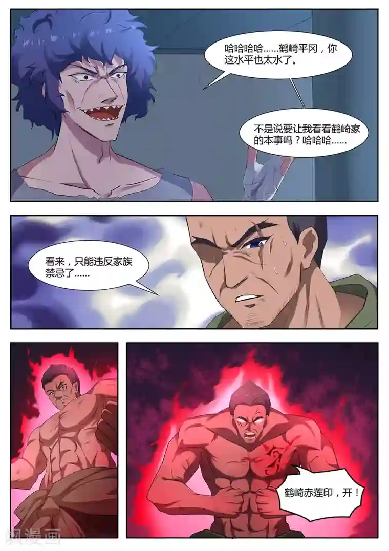 我在日本当道士第92话 谁敢动我的田中