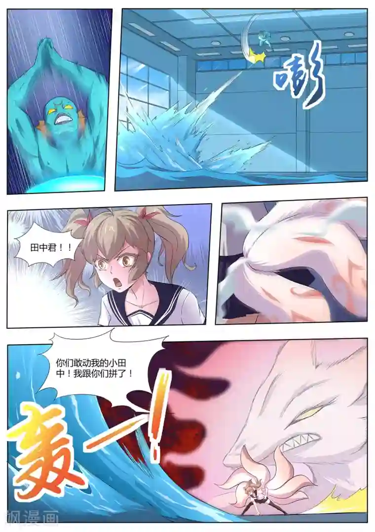 我在日本当道士第92话 谁敢动我的田中