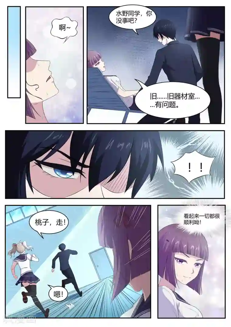 我在日本当道士第92话 谁敢动我的田中