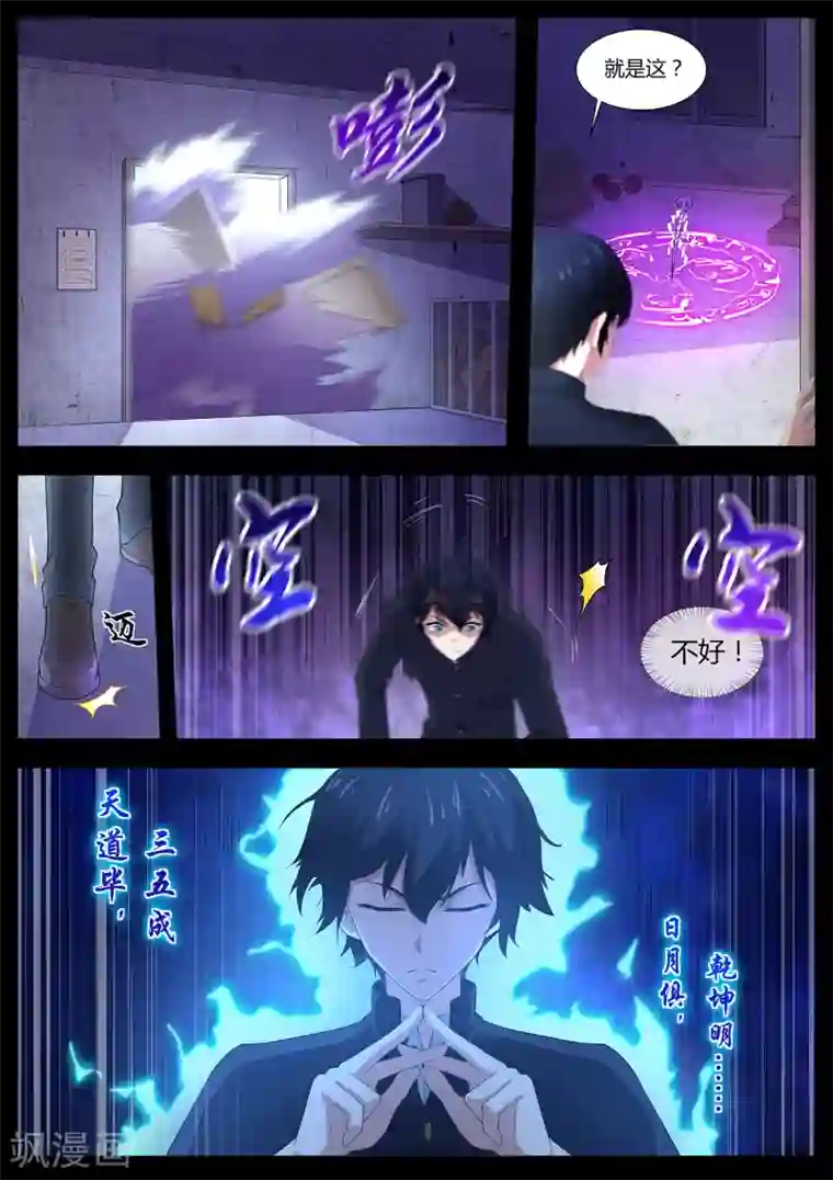 我在日本当道士第92话 谁敢动我的田中