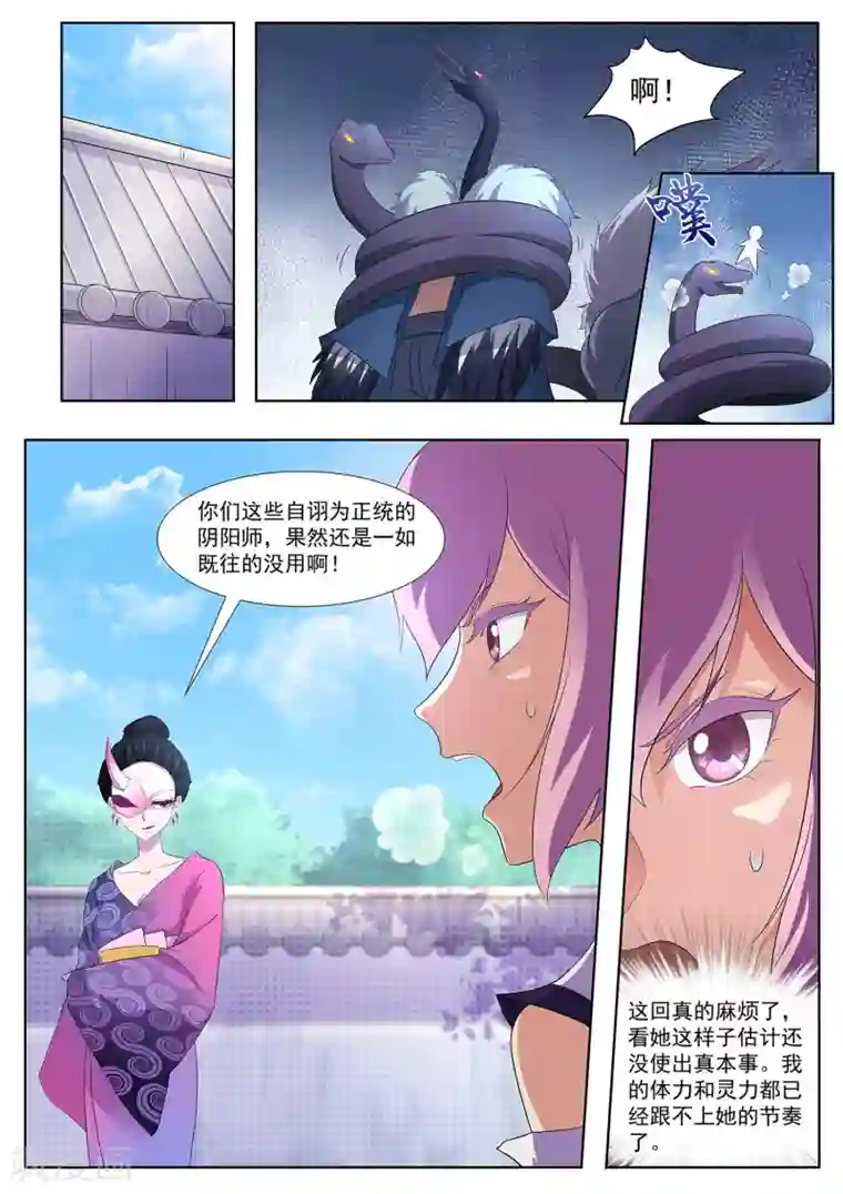 我在日本当道士第93话 出来吧！火之神