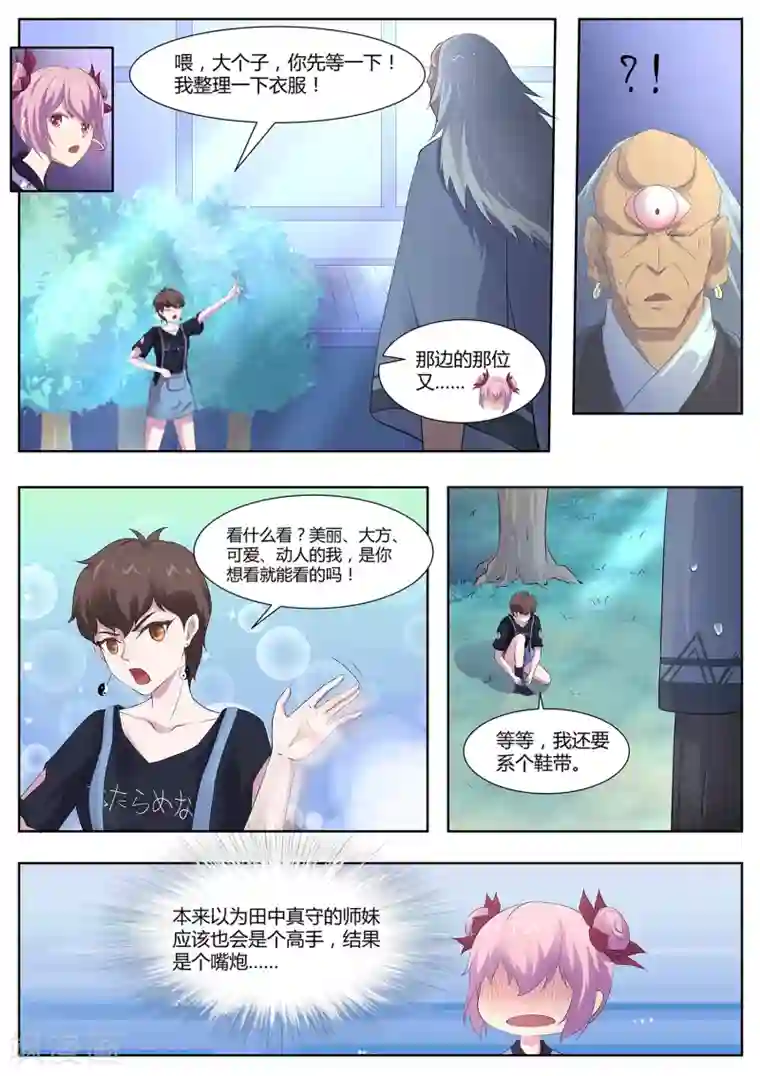 我在日本当道士第93话 出来吧！火之神