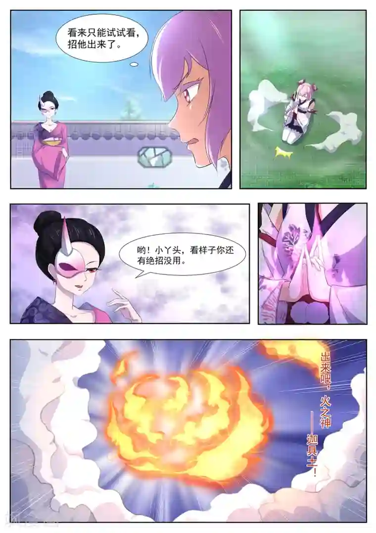 我在日本当道士第93话 出来吧！火之神