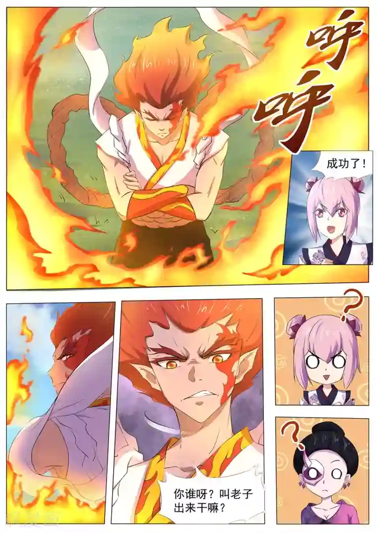 我在日本当道士第93话 出来吧！火之神