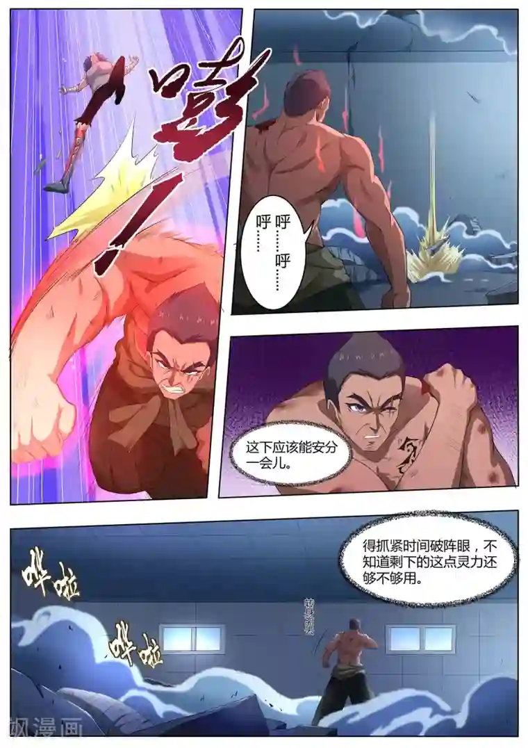 我在日本当道士第93话 出来吧！火之神