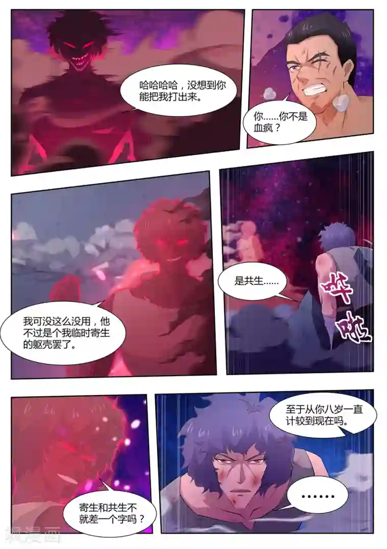 我在日本当道士第93话 出来吧！火之神