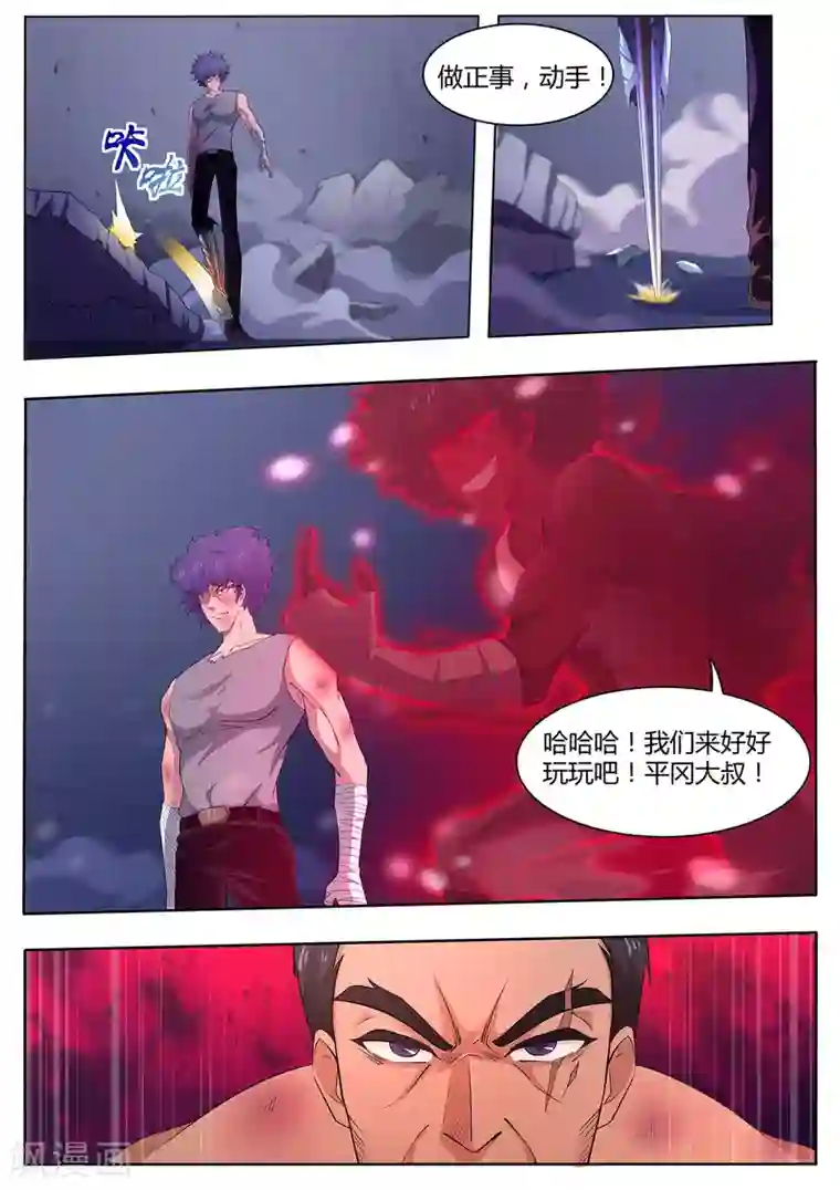 我在日本当道士第93话 出来吧！火之神