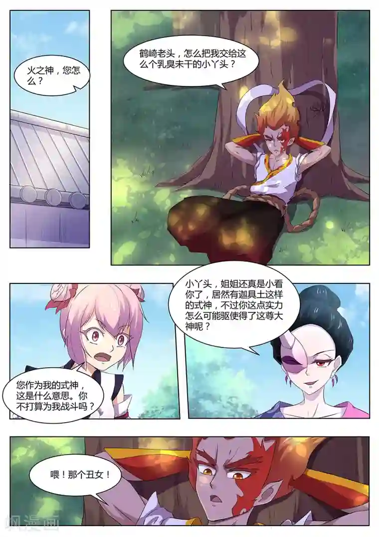 我在日本当道士第94话 神你也敢烧！