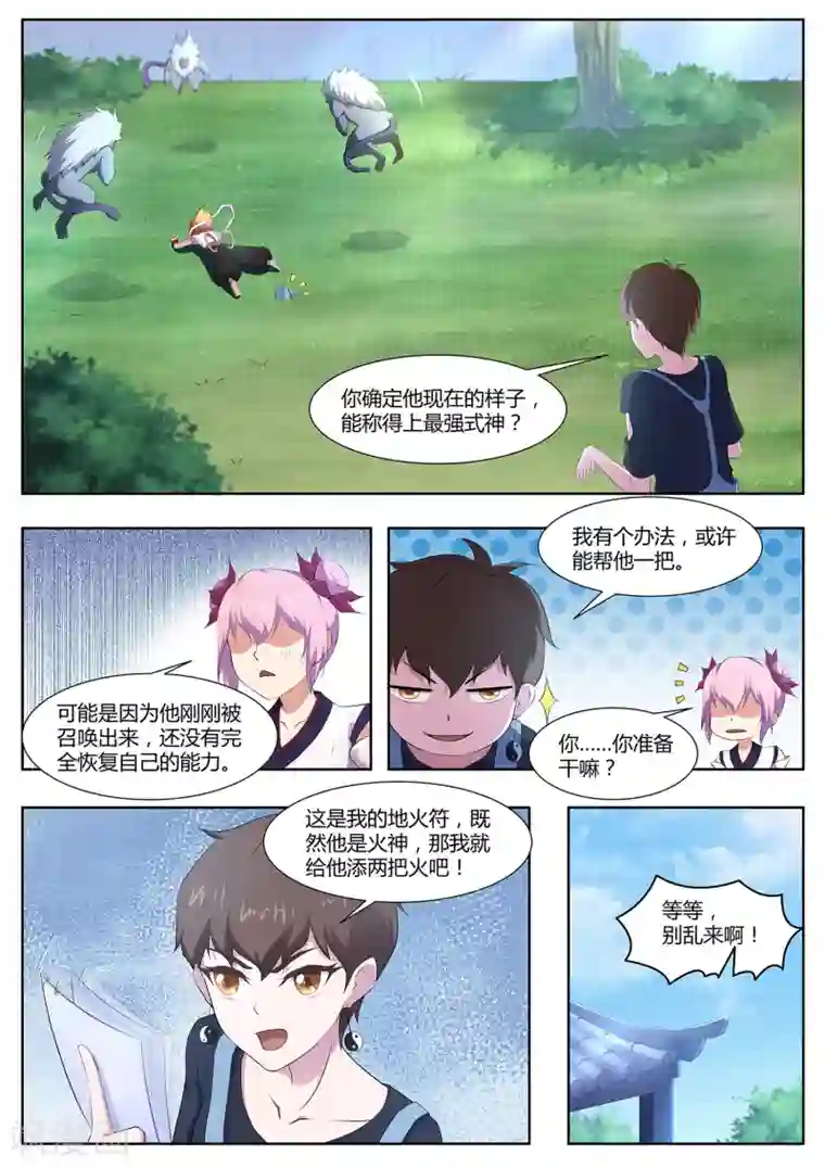 我在日本当道士第94话 神你也敢烧！