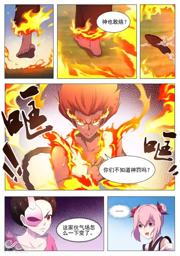 我在日本当道士第94话 神你也敢烧！