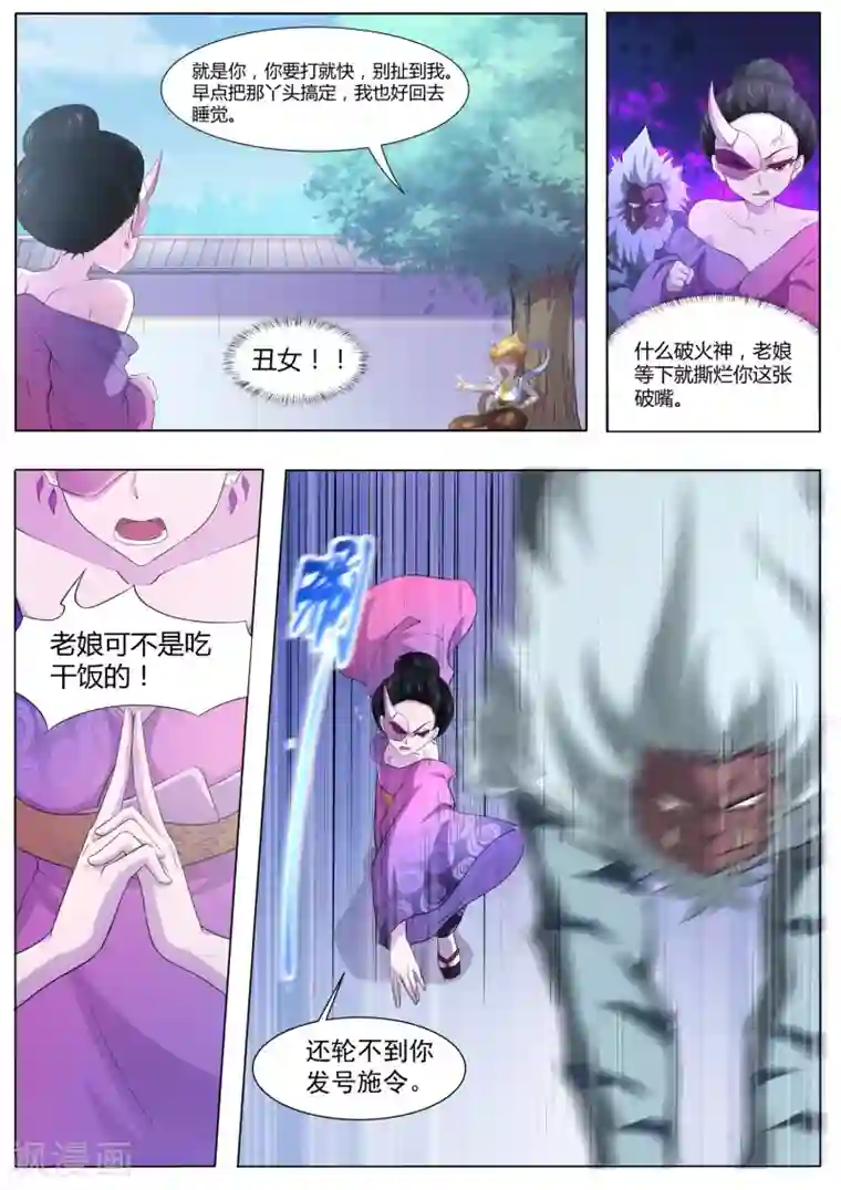 我在日本当道士第94话 神你也敢烧！