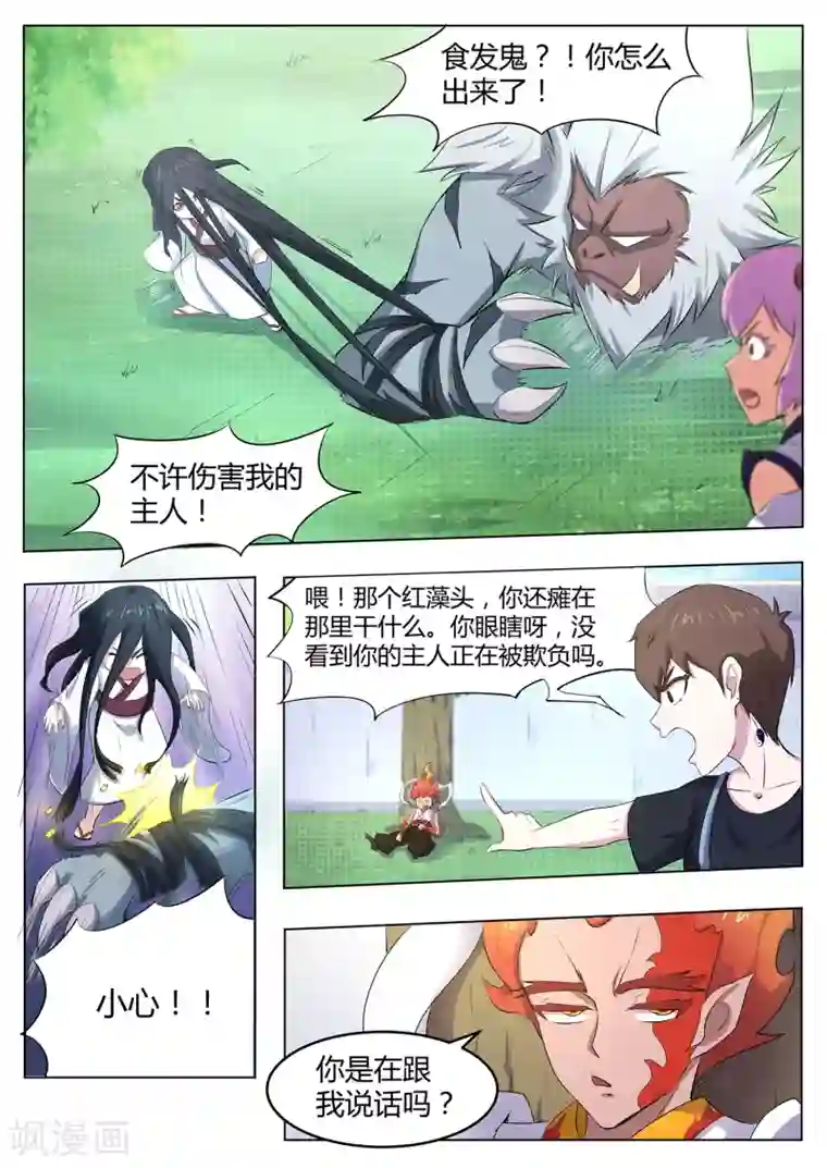 我在日本当道士第94话 神你也敢烧！