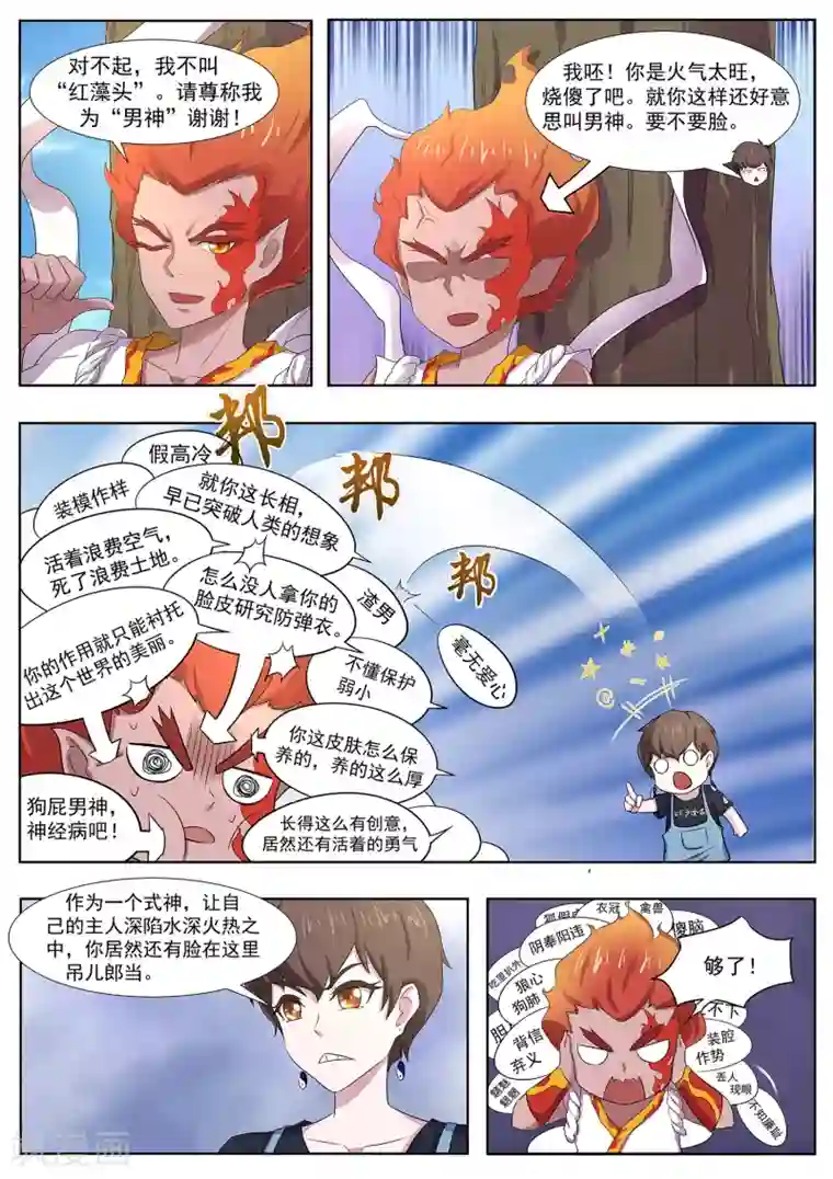 我在日本当道士第94话 神你也敢烧！