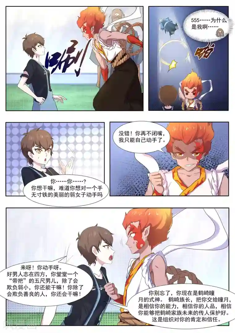 我在日本当道士第94话 神你也敢烧！