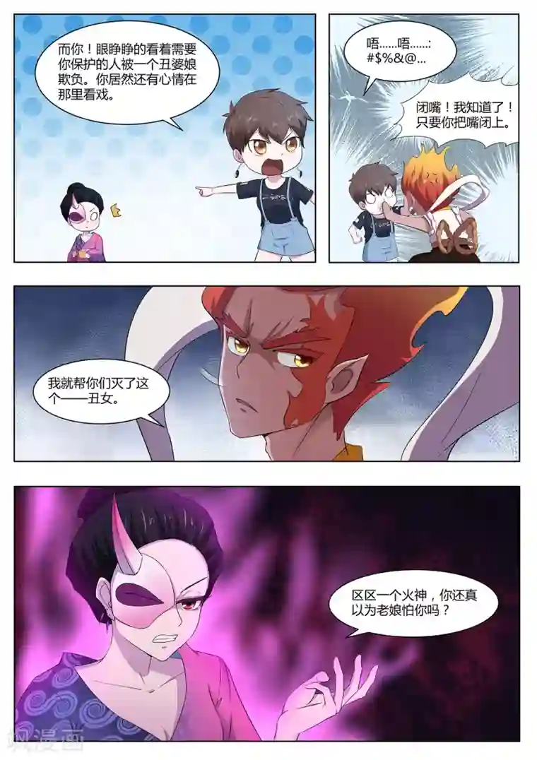 我在日本当道士第94话 神你也敢烧！