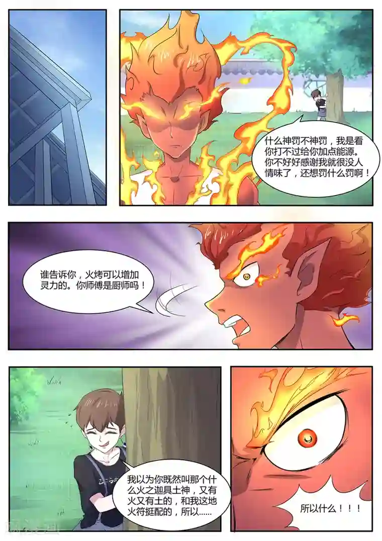 我在日本当道士第95话 你师傅是厨子吗